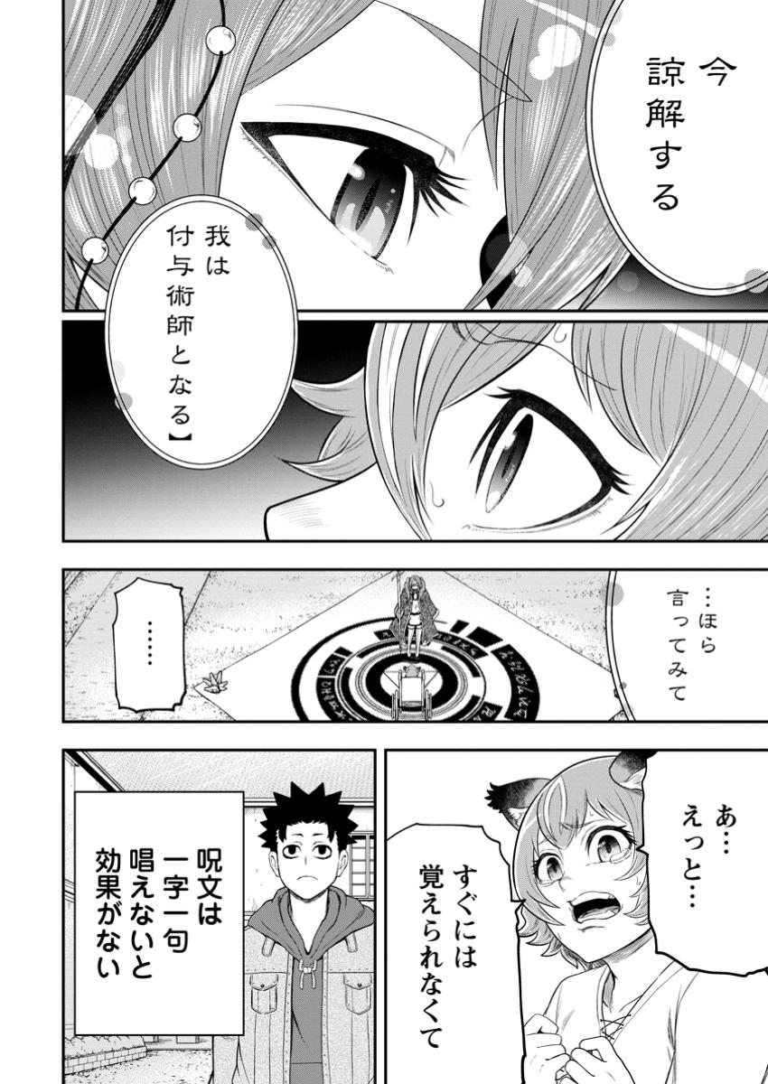 Zatsuyou Fuyojutsushi ga Jibun no Saikyou ni Kidzuku made Chap 40.3 - Next Chap 41.3