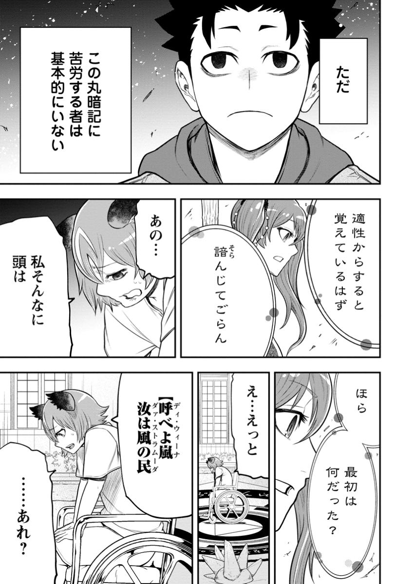 Zatsuyou Fuyojutsushi ga Jibun no Saikyou ni Kidzuku made Chap 40.3 - Next Chap 41.3