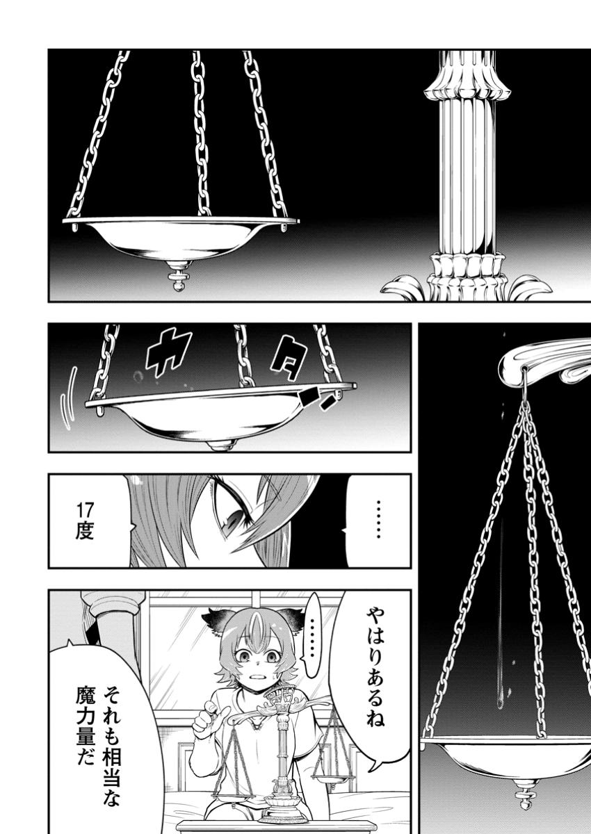 Zatsuyou Fuyojutsushi ga Jibun no Saikyou ni Kidzuku made Chap 40.1 - Next Chap 41.1