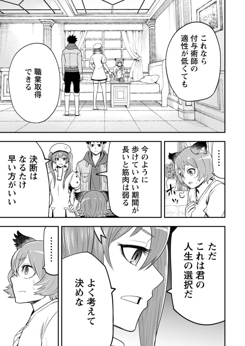 Zatsuyou Fuyojutsushi ga Jibun no Saikyou ni Kidzuku made Chap 40.1 - Next Chap 41.1