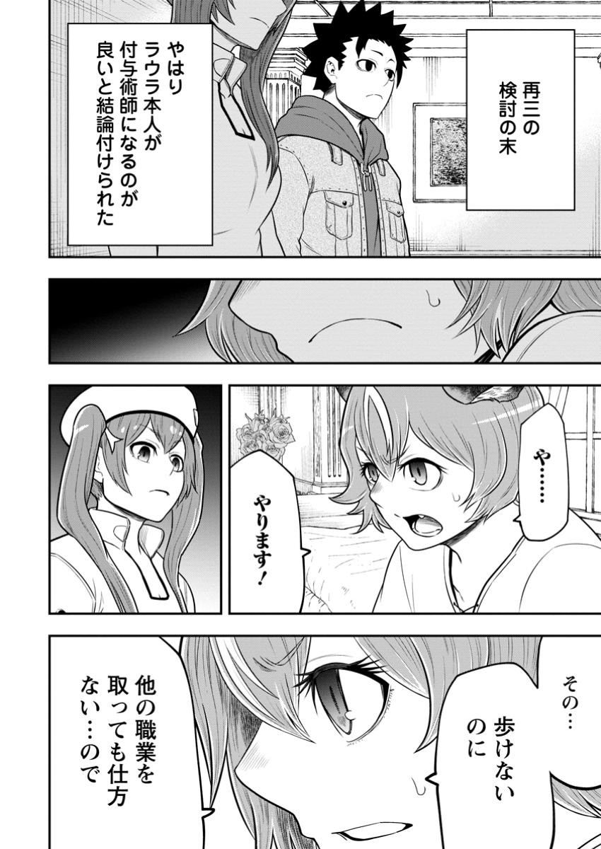 Zatsuyou Fuyojutsushi ga Jibun no Saikyou ni Kidzuku made Chap 40.1 - Next Chap 41.1