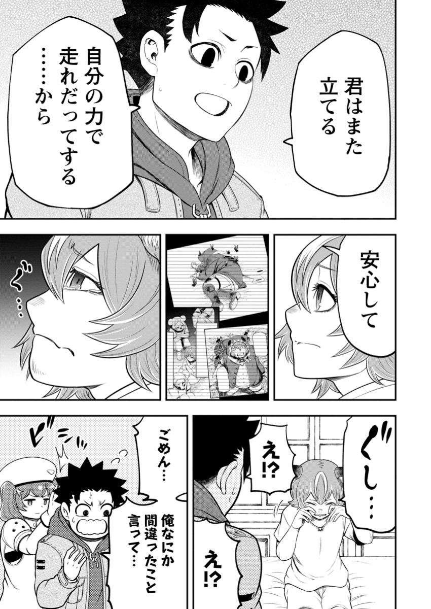 Zatsuyou Fuyojutsushi ga Jibun no Saikyou ni Kidzuku made Chap 40.1 - Next Chap 41.1