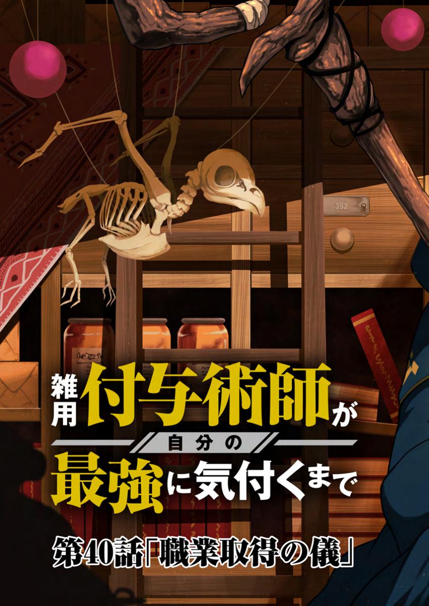 Zatsuyou Fuyojutsushi ga Jibun no Saikyou ni Kidzuku made Chap 40.1 - Next Chap 41.1
