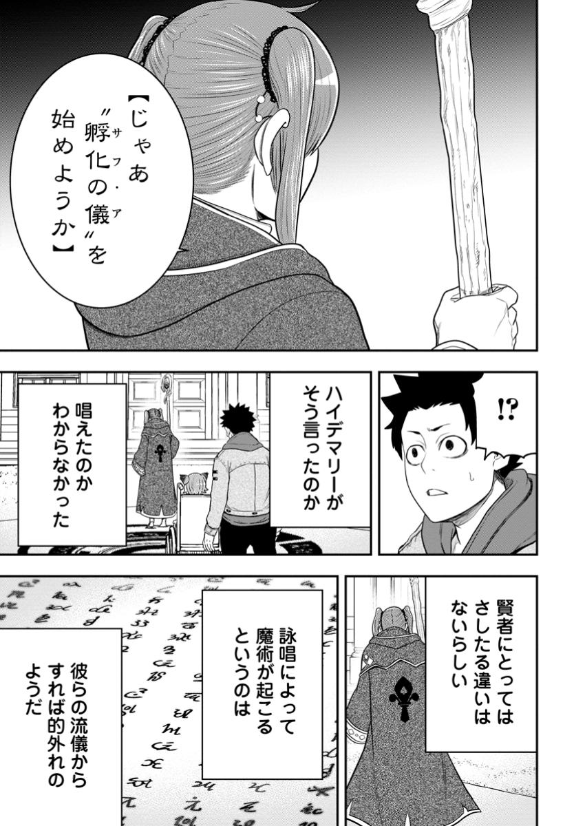 Zatsuyou Fuyojutsushi ga Jibun no Saikyou ni Kidzuku made Chap 40.2 - Next Chap 41.2