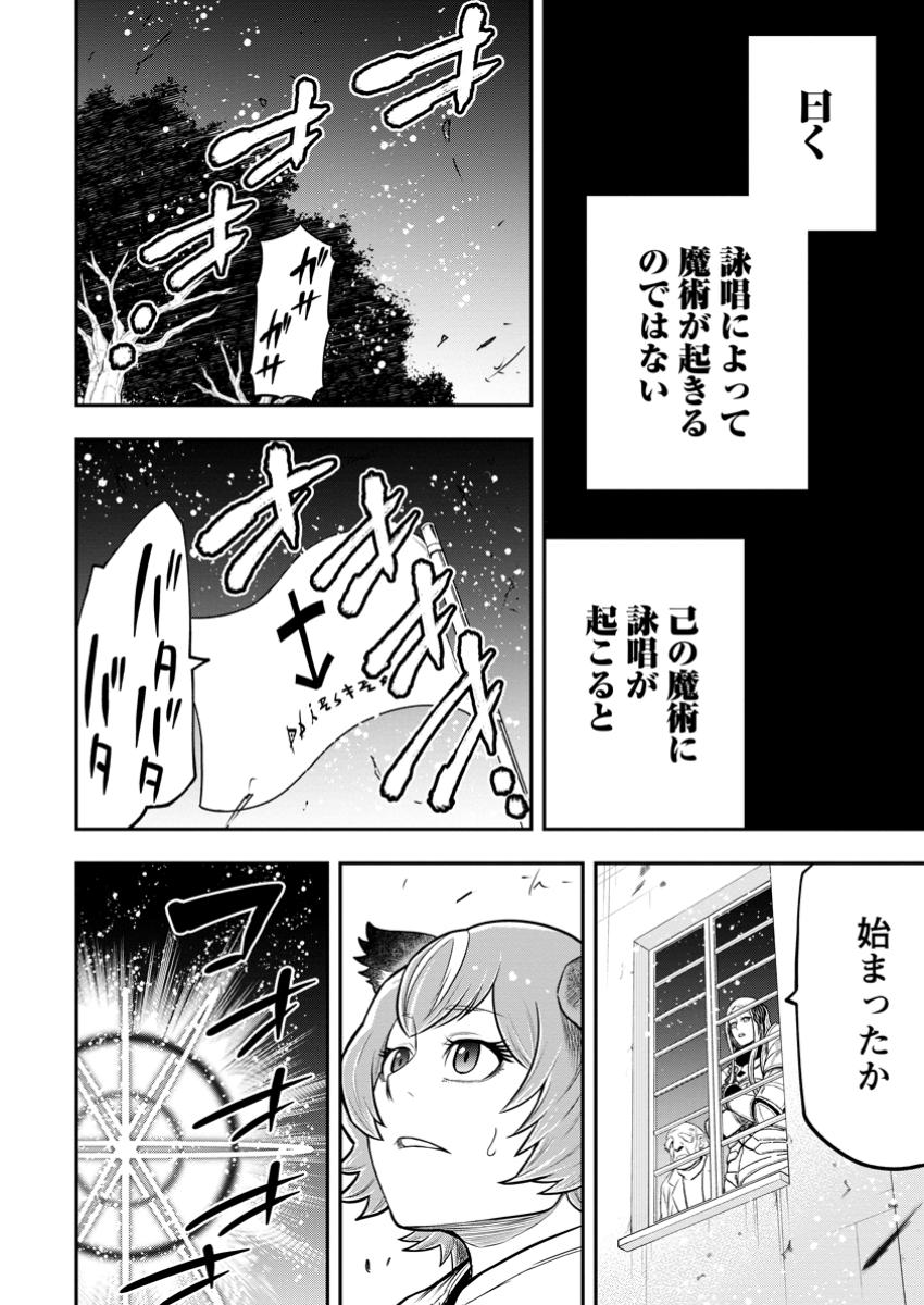 Zatsuyou Fuyojutsushi ga Jibun no Saikyou ni Kidzuku made Chap 40.2 - Next Chap 41.2