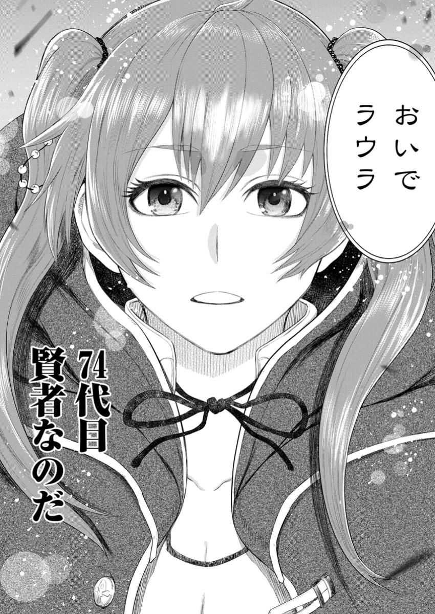 Zatsuyou Fuyojutsushi ga Jibun no Saikyou ni Kidzuku made Chap 40.2 - Next Chap 41.2