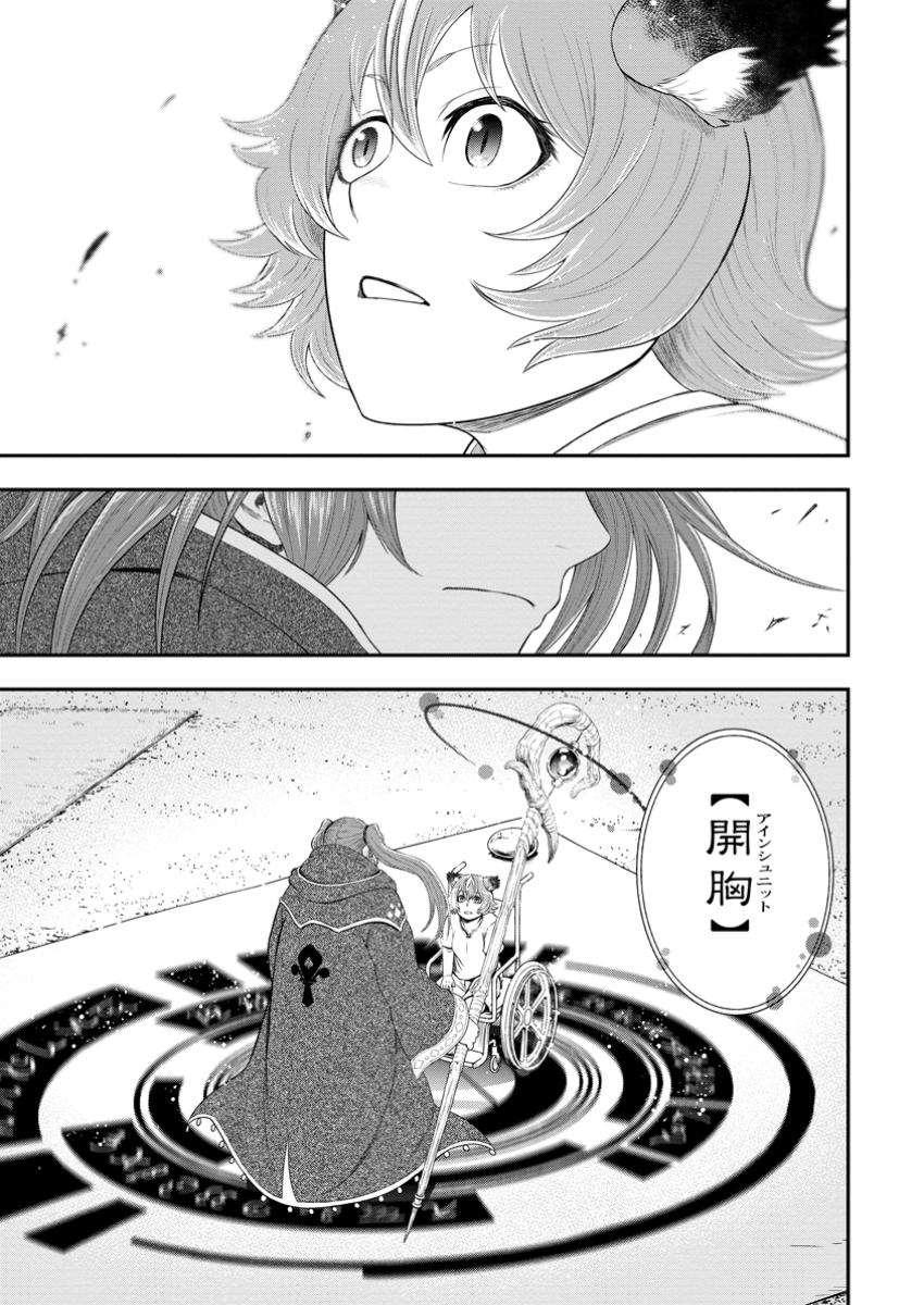 Zatsuyou Fuyojutsushi ga Jibun no Saikyou ni Kidzuku made Chap 40.2 - Next Chap 41.2