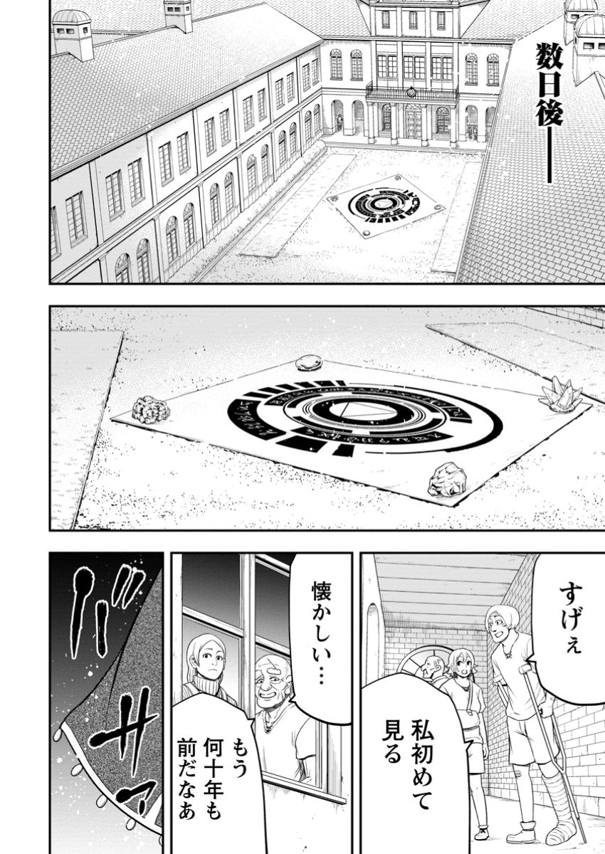 Zatsuyou Fuyojutsushi ga Jibun no Saikyou ni Kidzuku made Chap 40.2 - Next Chap 41.2