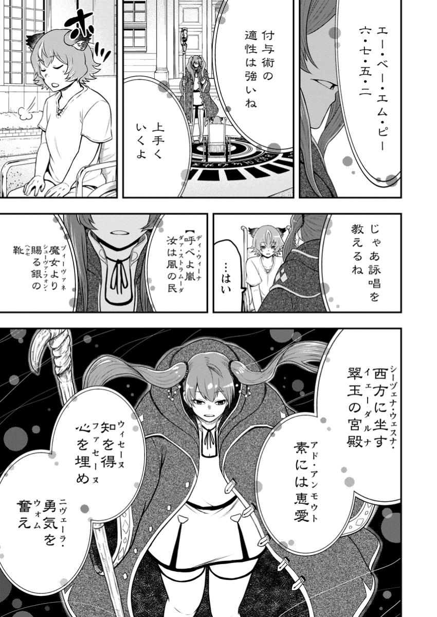 Zatsuyou Fuyojutsushi ga Jibun no Saikyou ni Kidzuku made Chap 40.2 - Next Chap 41.2