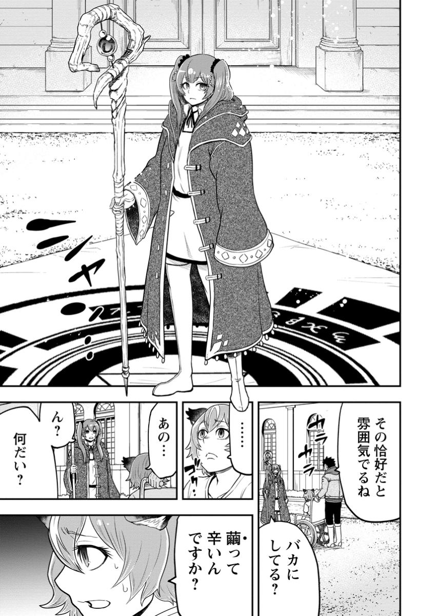 Zatsuyou Fuyojutsushi ga Jibun no Saikyou ni Kidzuku made Chap 40.2 - Next Chap 41.2