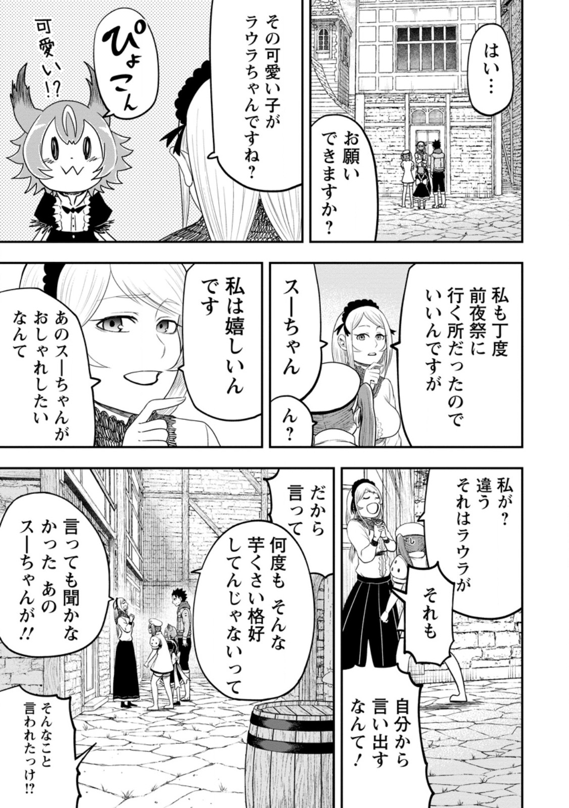 Zatsuyou Fuyojutsushi ga Jibun no Saikyou ni Kidzuku made Chap 42.2 - Next Chap 43.2