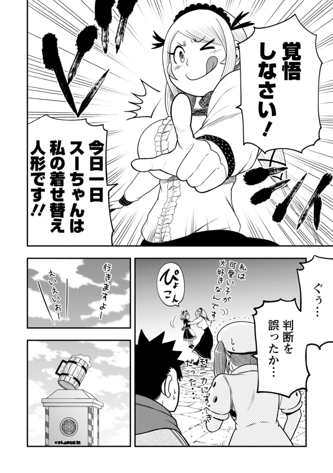 Zatsuyou Fuyojutsushi ga Jibun no Saikyou ni Kidzuku made Chap 42.2 - Next Chap 43.2