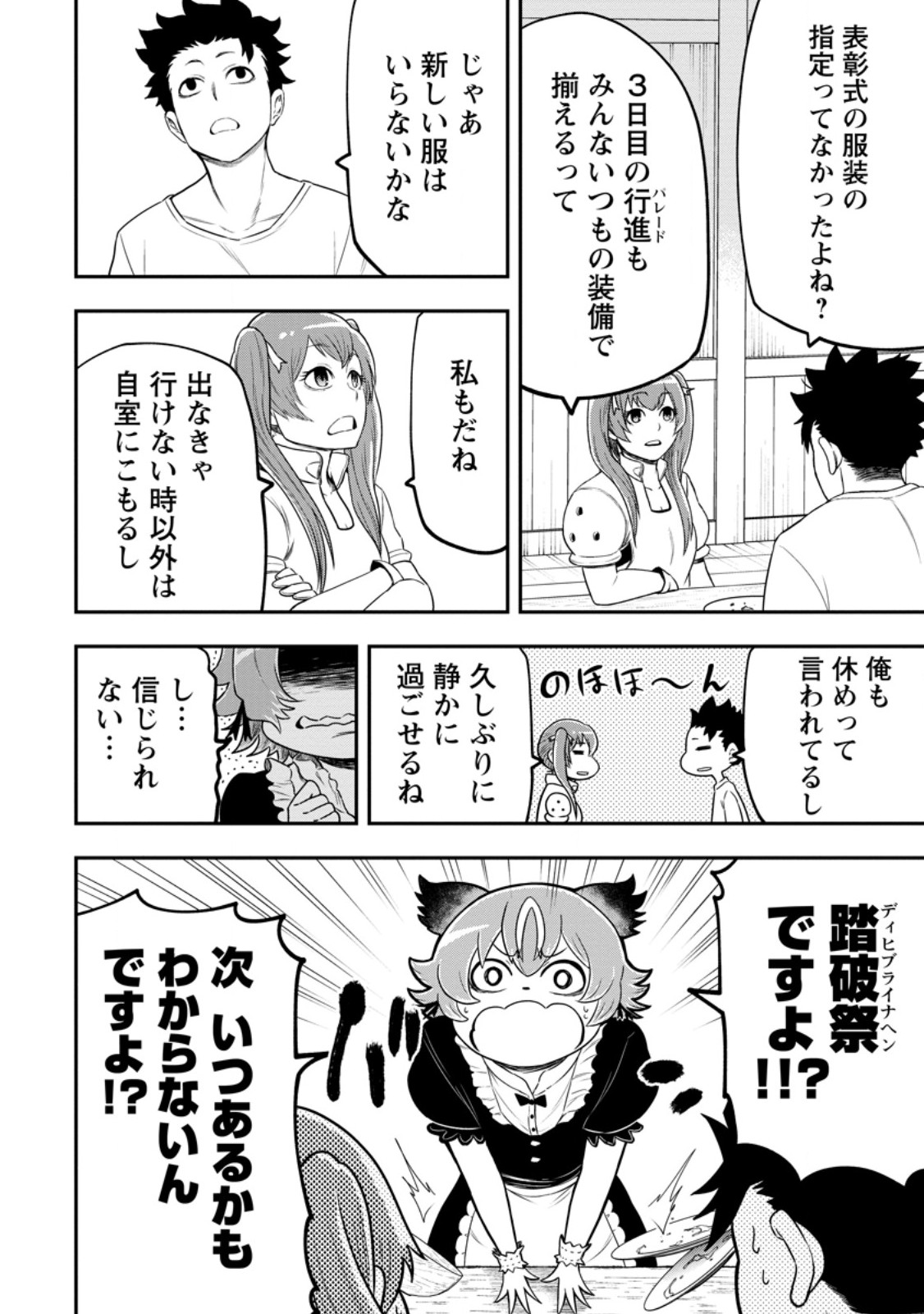 Zatsuyou Fuyojutsushi ga Jibun no Saikyou ni Kidzuku made Chap 42.2 - Next Chap 43.2