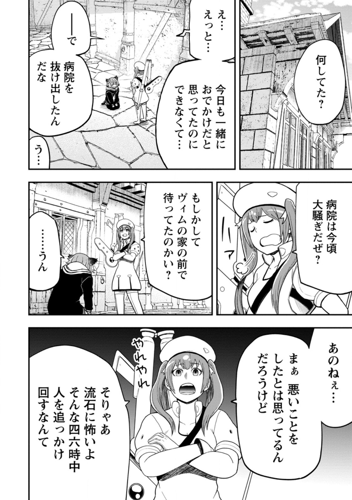 Zatsuyou Fuyojutsushi ga Jibun no Saikyou ni Kidzuku made Chap 43.1 - Next Chap 44.1
