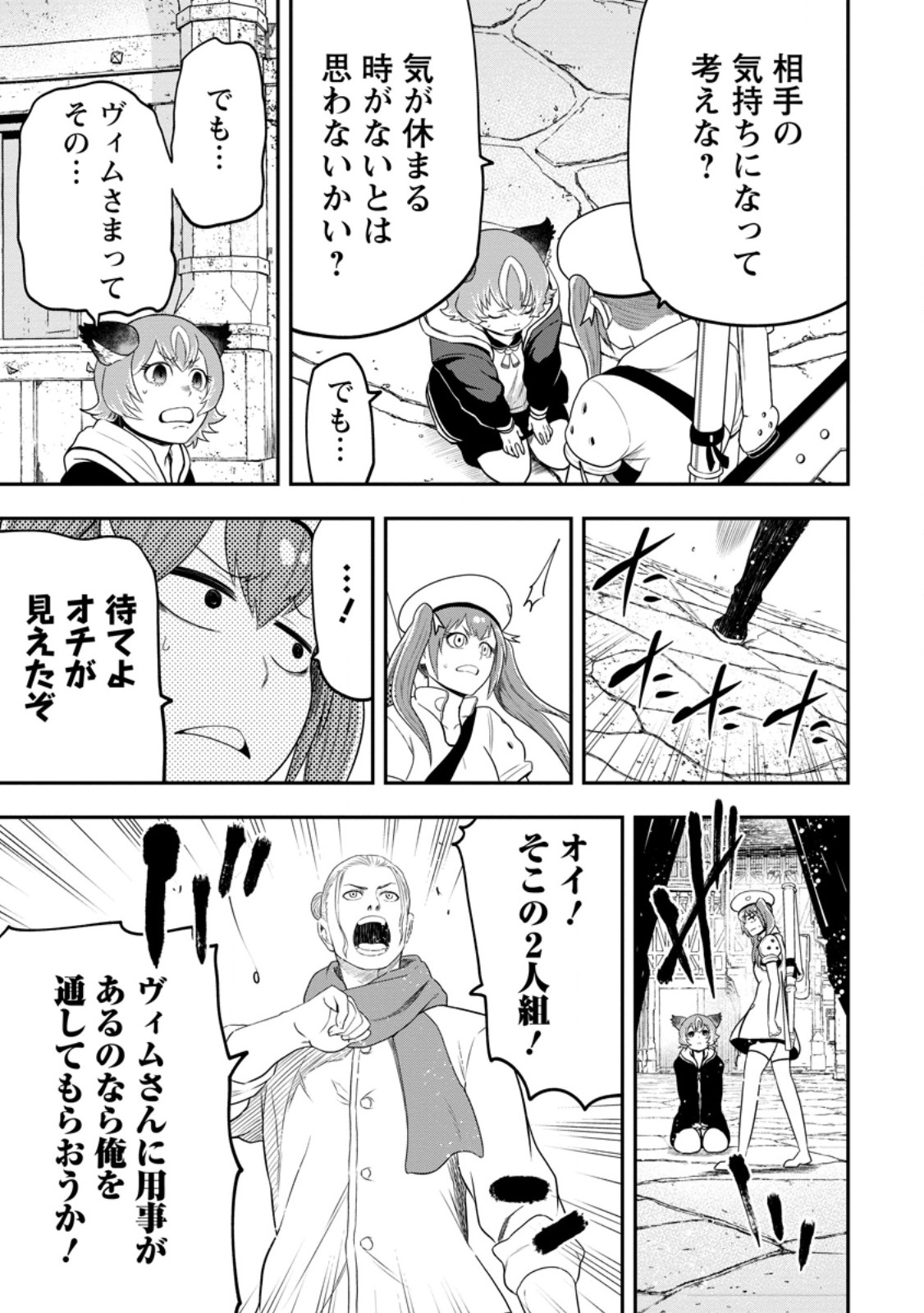 雑用付与術師が自分の最強に気付くまで Chap 43.1 - Next Chap 44.1