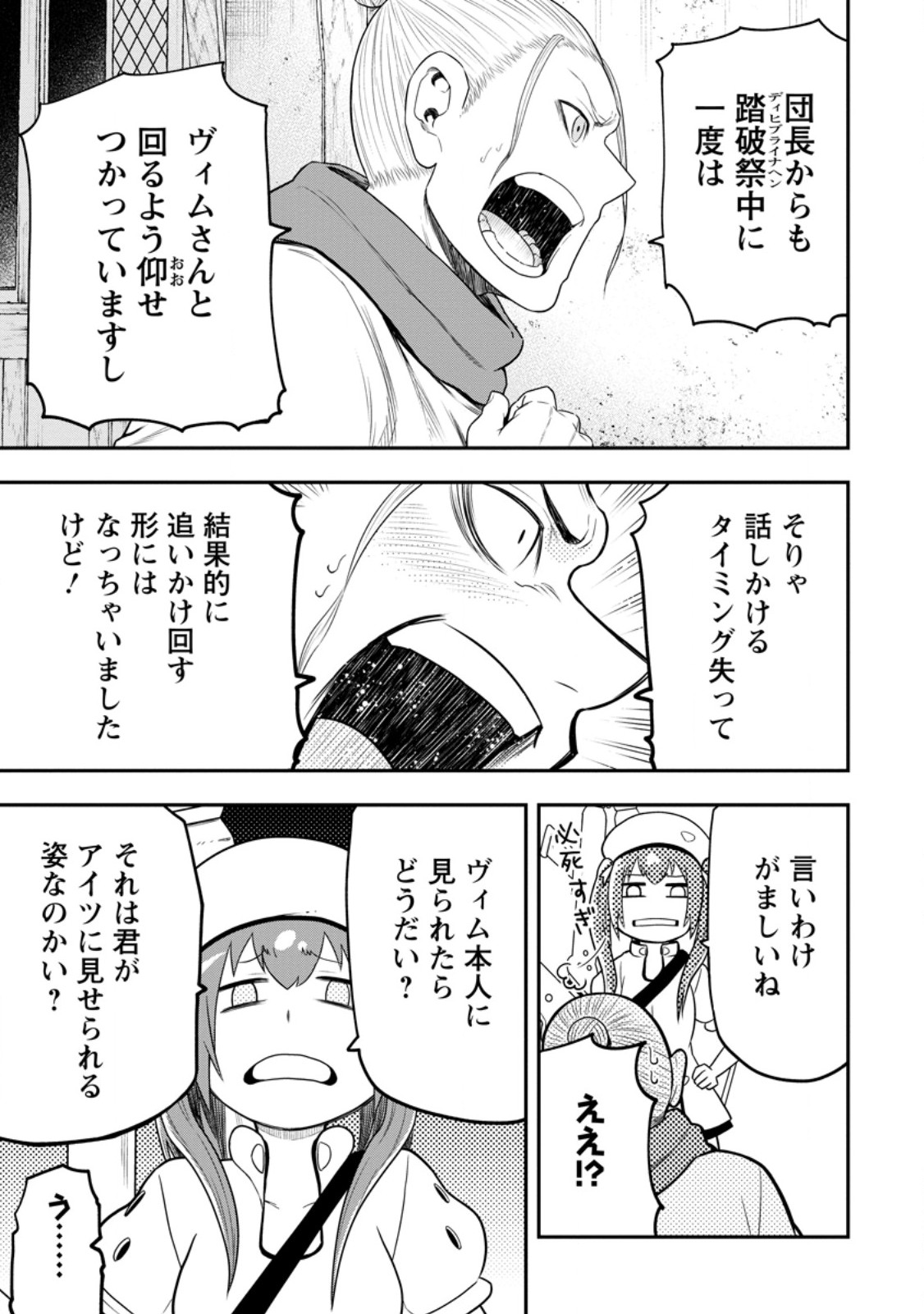雑用付与術師が自分の最強に気付くまで Chap 43.1 - Next Chap 44.1