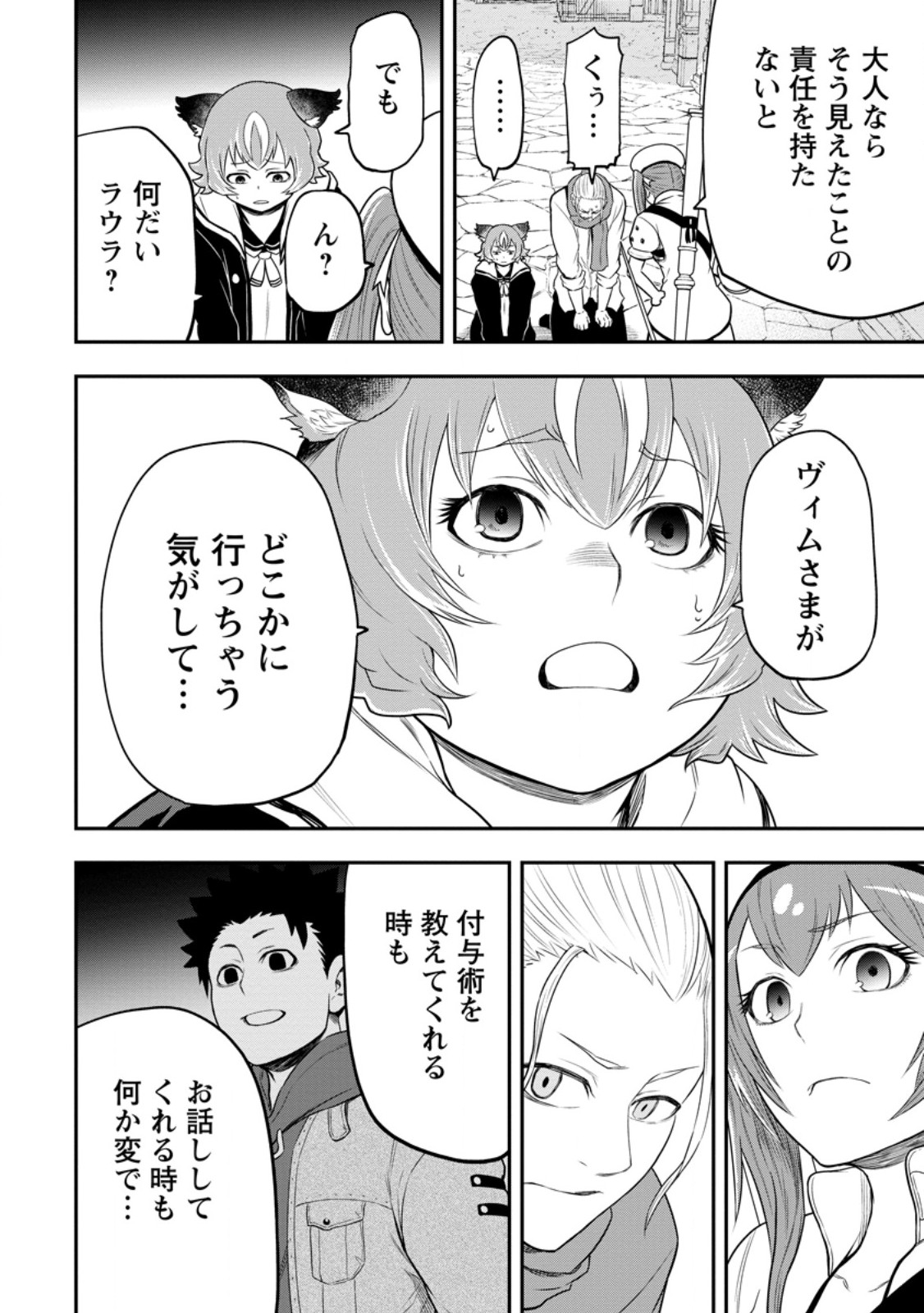 Zatsuyou Fuyojutsushi ga Jibun no Saikyou ni Kidzuku made Chap 43.1 - Next Chap 44.1