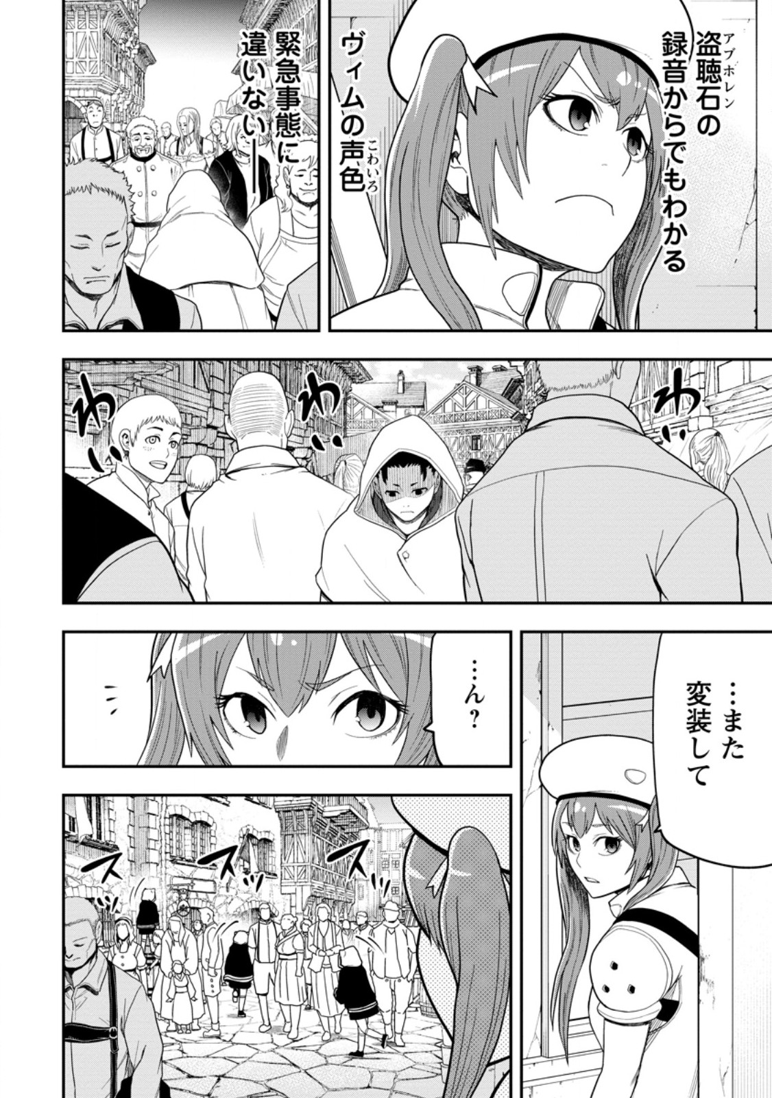 雑用付与術師が自分の最強に気付くまで Chap 43.1 - Next Chap 44.1