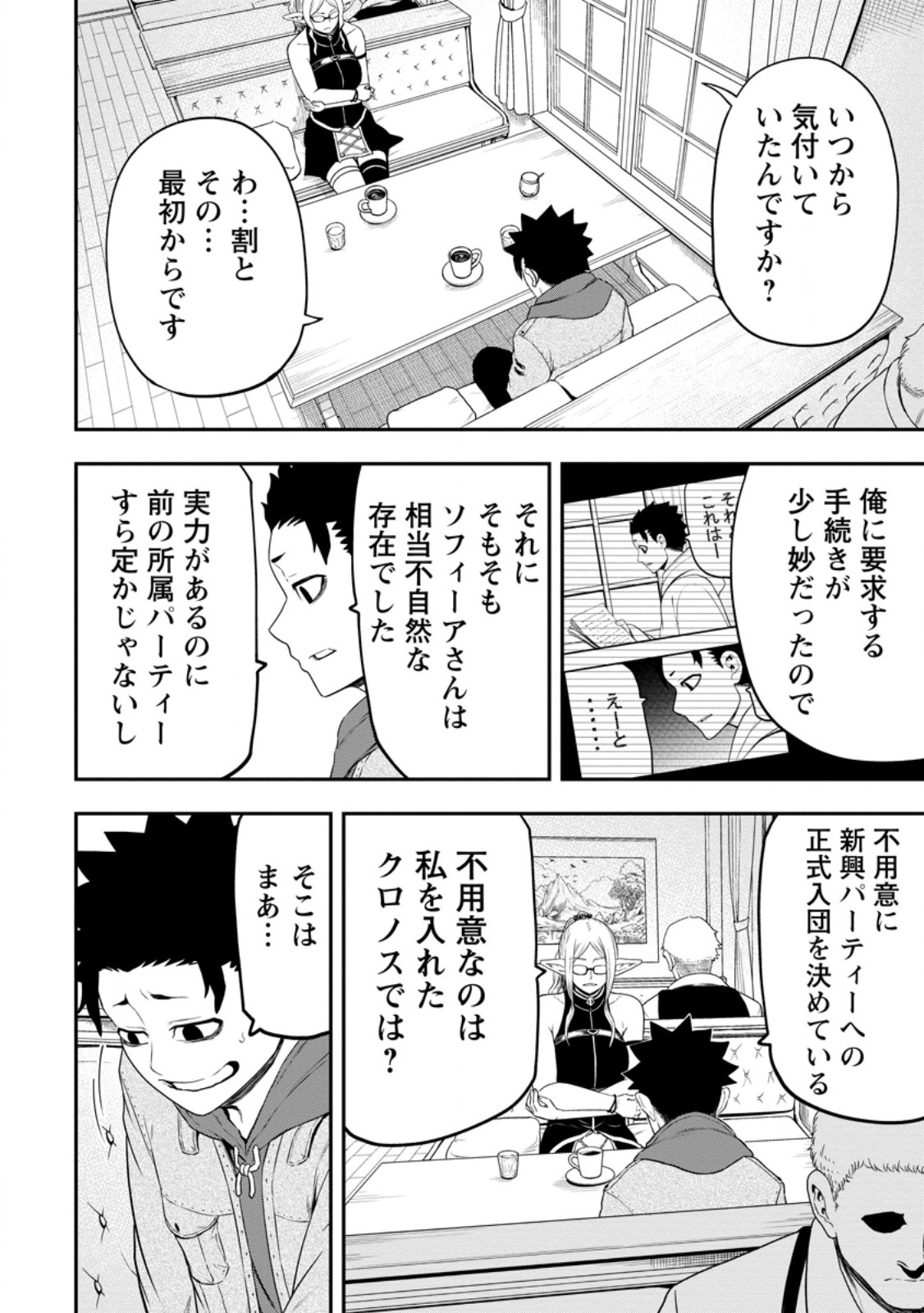 Zatsuyou Fuyojutsushi ga Jibun no Saikyou ni Kidzuku made Chap 43.2 - Next Chap 44.2