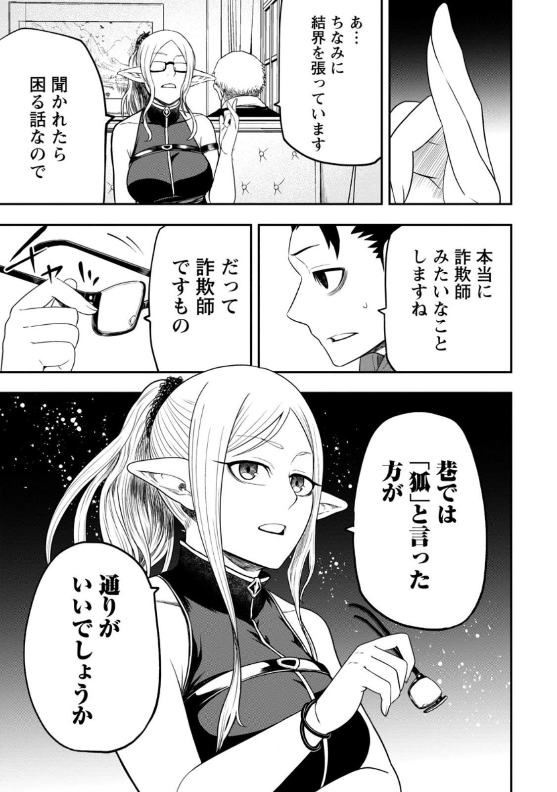 Zatsuyou Fuyojutsushi ga Jibun no Saikyou ni Kidzuku made Chap 43.2 - Next Chap 44.2
