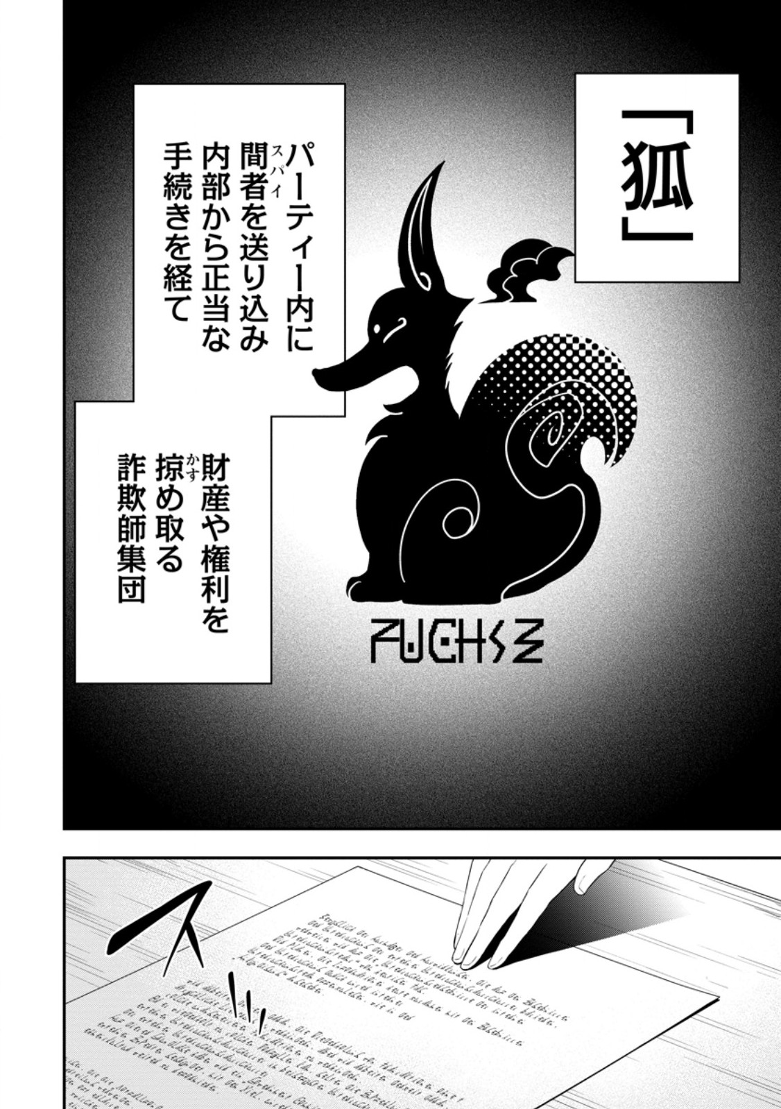 Zatsuyou Fuyojutsushi ga Jibun no Saikyou ni Kidzuku made Chap 43.2 - Next Chap 44.2