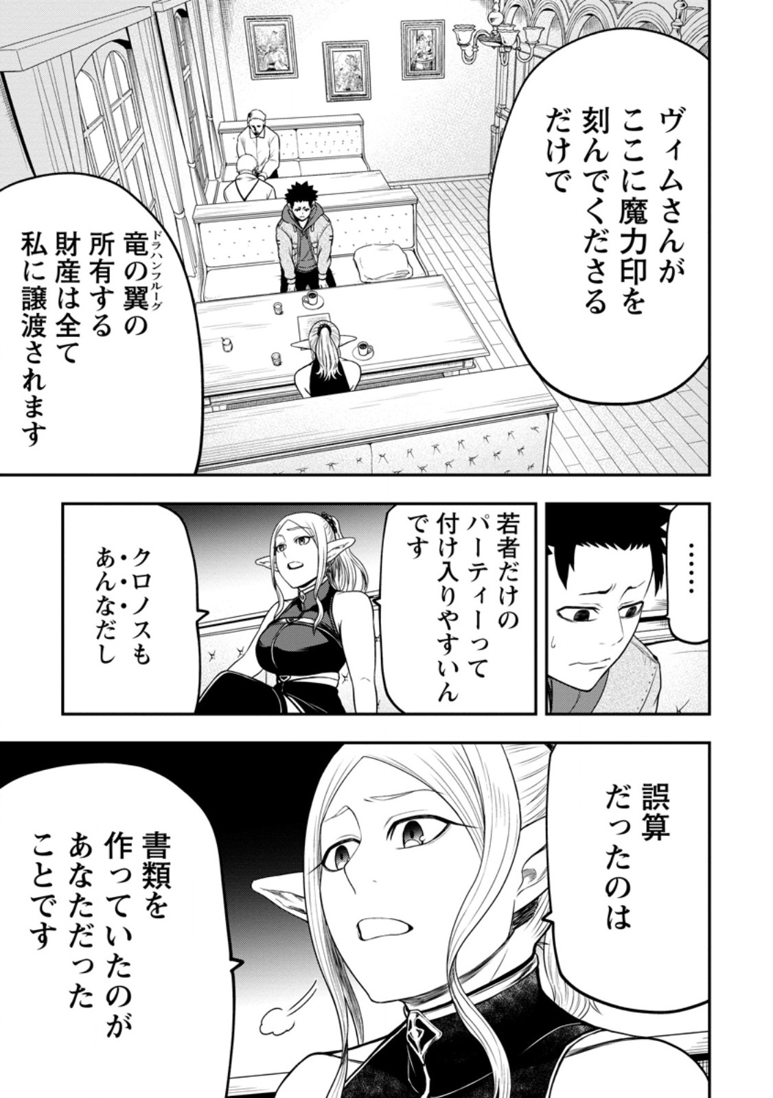 Zatsuyou Fuyojutsushi ga Jibun no Saikyou ni Kidzuku made Chap 43.2 - Next Chap 44.2