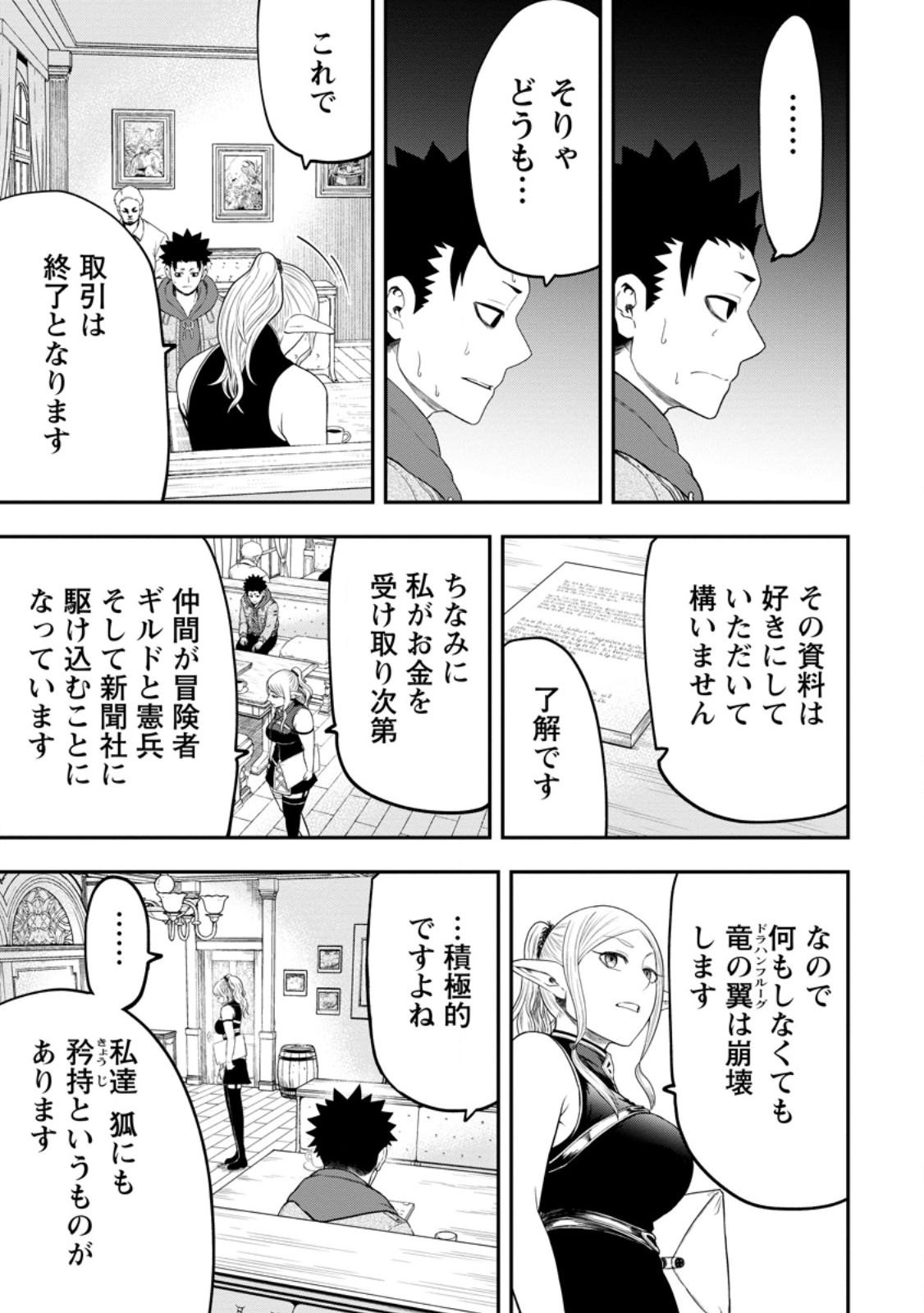 Zatsuyou Fuyojutsushi ga Jibun no Saikyou ni Kidzuku made Chap 43.4 - Next Chap 44.4