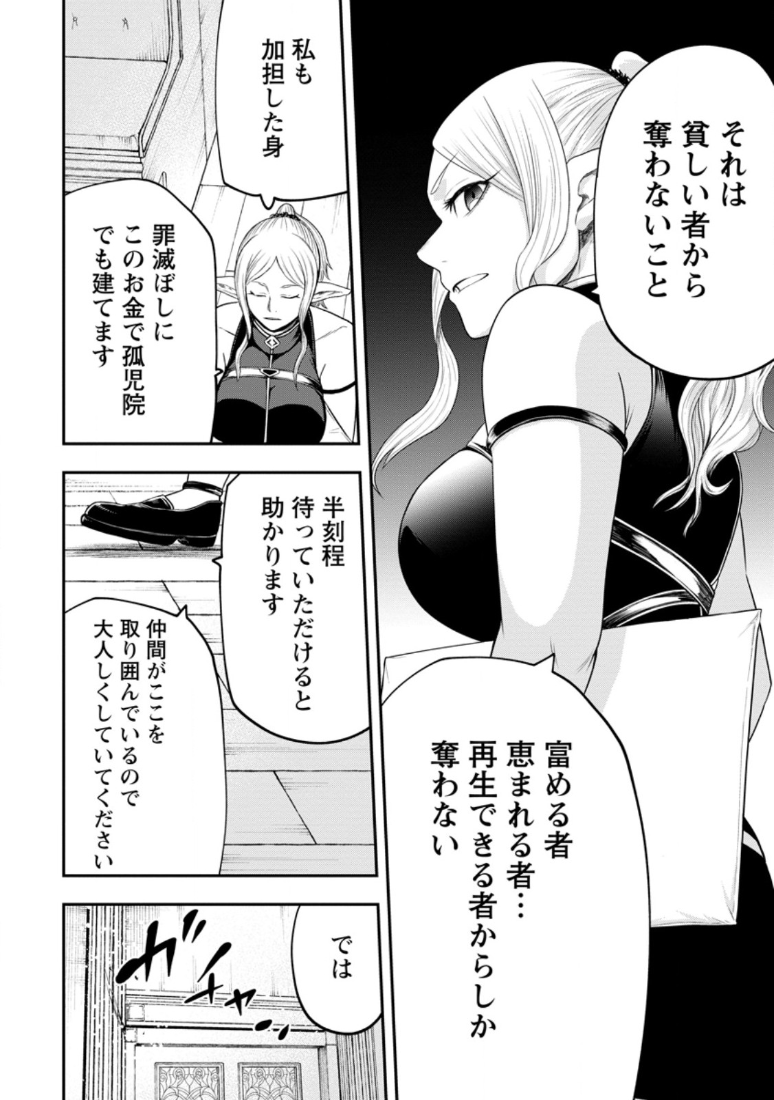 Zatsuyou Fuyojutsushi ga Jibun no Saikyou ni Kidzuku made Chap 43.4 - Next Chap 44.4