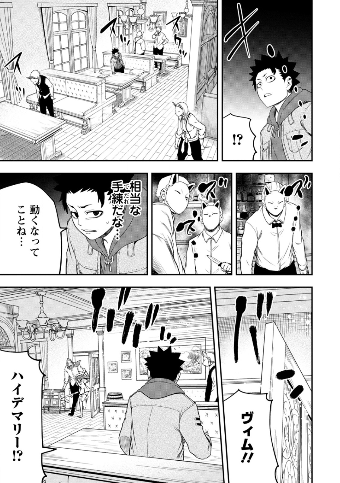 Zatsuyou Fuyojutsushi ga Jibun no Saikyou ni Kidzuku made Chap 43.4 - Next Chap 44.4