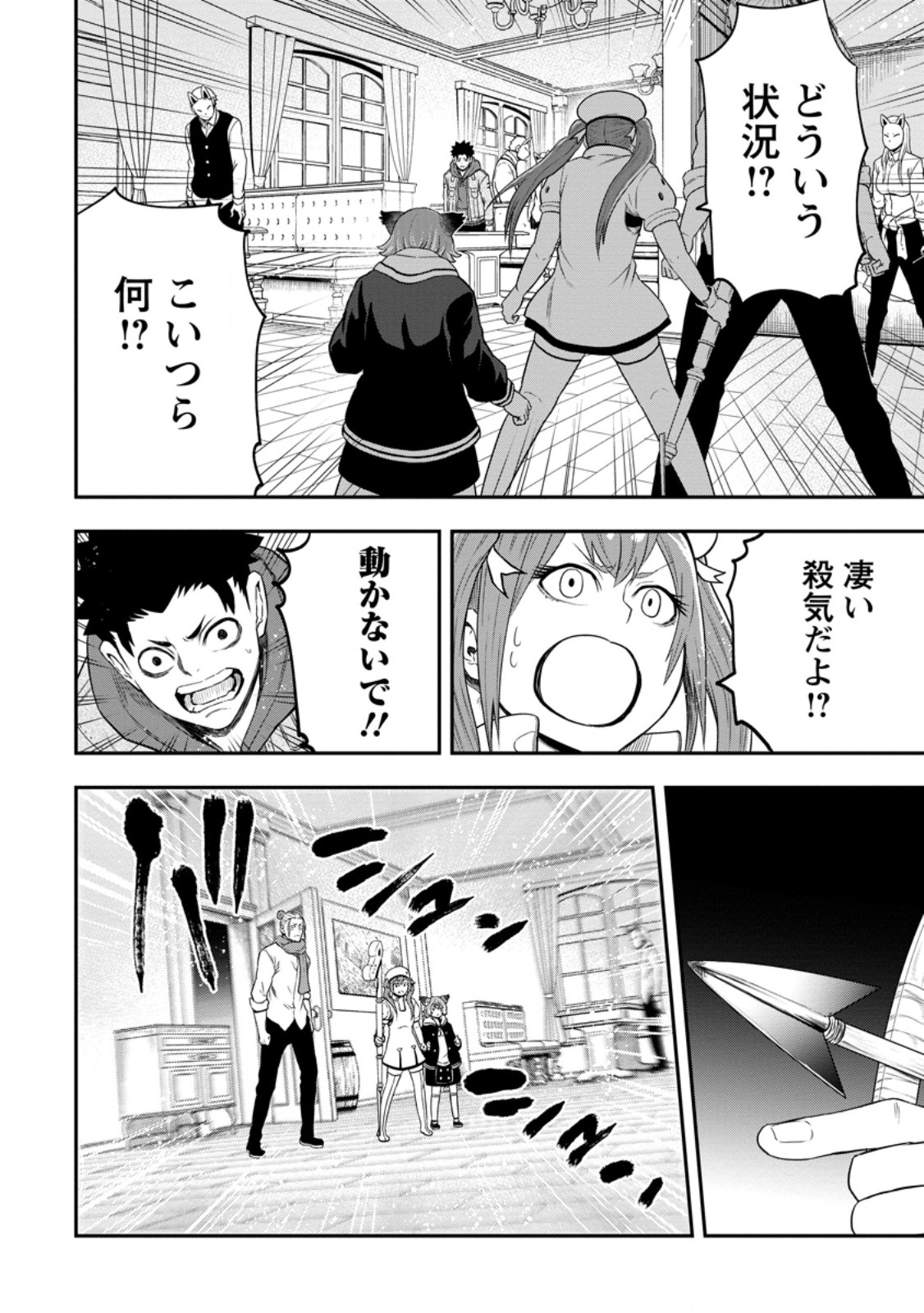 Zatsuyou Fuyojutsushi ga Jibun no Saikyou ni Kidzuku made Chap 43.4 - Next Chap 44.4
