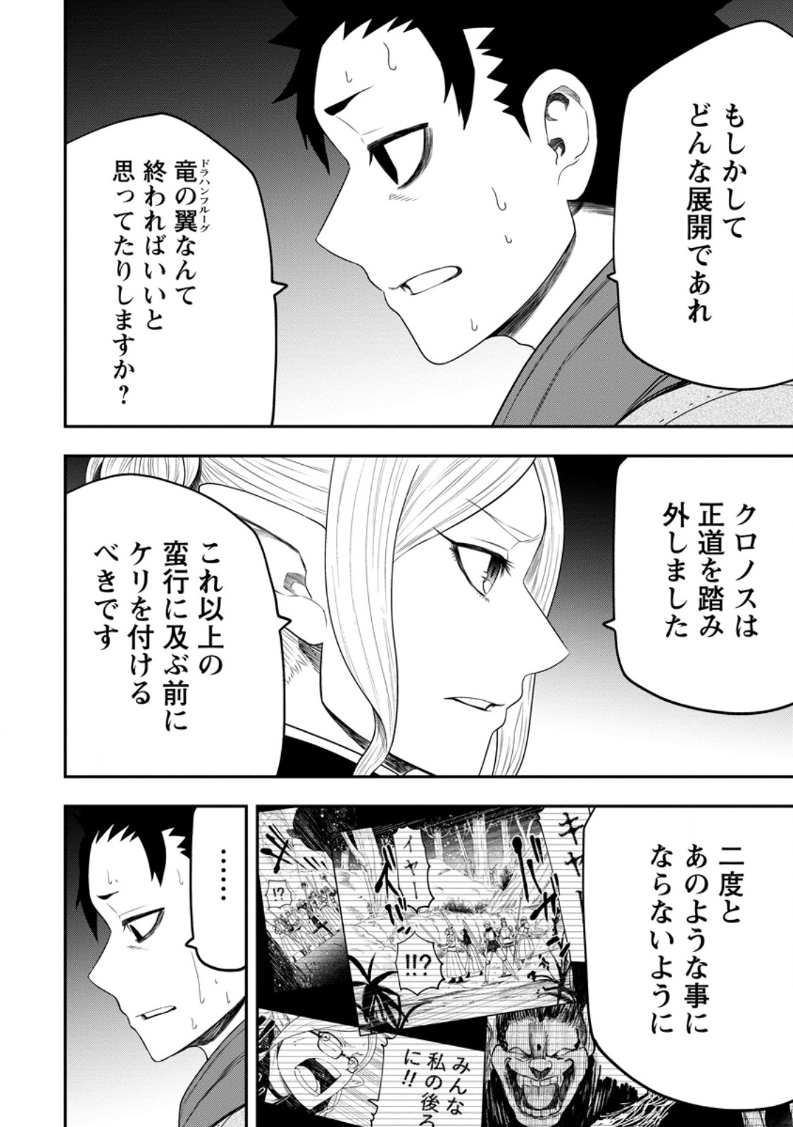 Zatsuyou Fuyojutsushi ga Jibun no Saikyou ni Kidzuku made Chap 43.4 - Next Chap 44.4