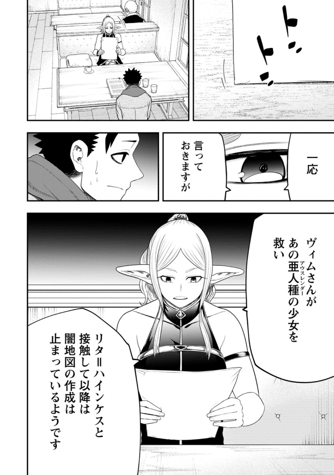 Zatsuyou Fuyojutsushi ga Jibun no Saikyou ni Kidzuku made Chap 43.4 - Next Chap 44.4