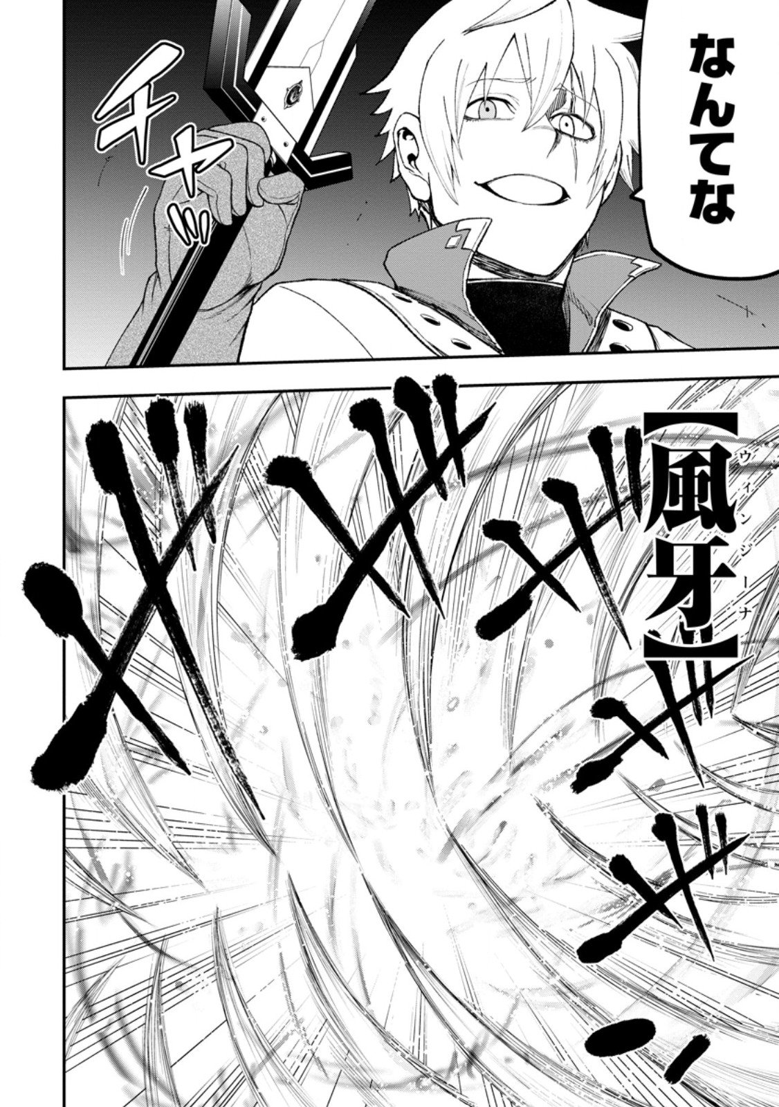 雑用付与術師が自分の最強に気付くまで Chap 44.3 - Next Chap 45.3