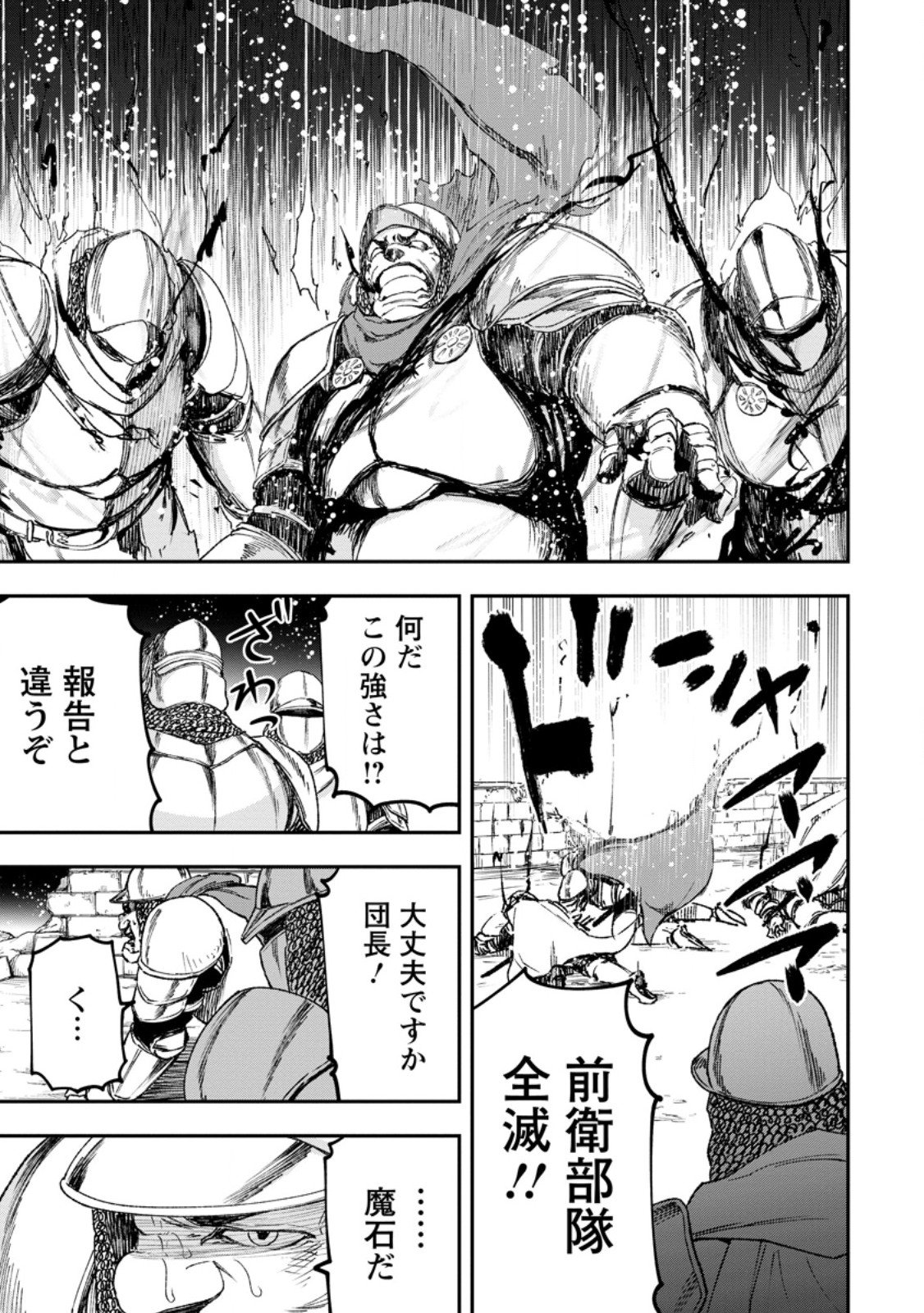 雑用付与術師が自分の最強に気付くまで Chap 44.3 - Next Chap 45.3