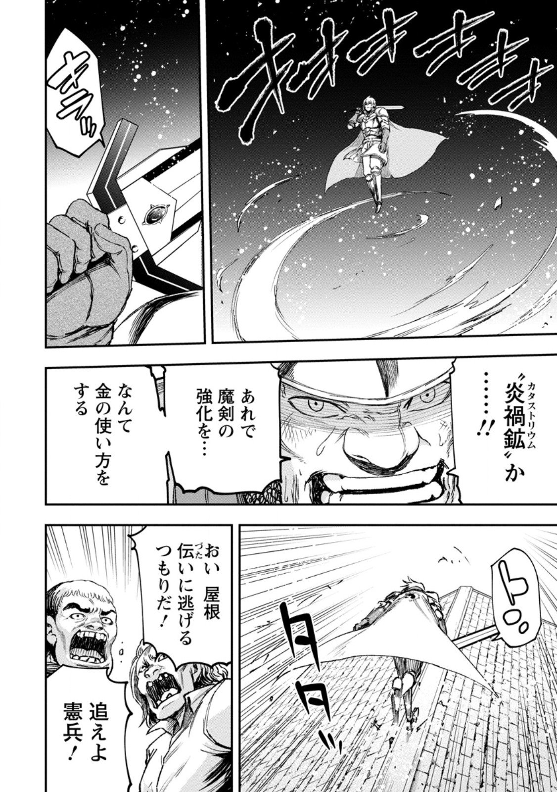 雑用付与術師が自分の最強に気付くまで Chap 44.3 - Next Chap 45.3