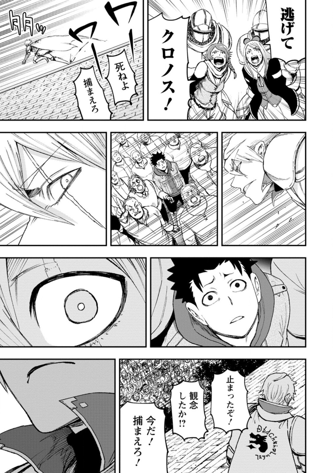 雑用付与術師が自分の最強に気付くまで Chap 44.3 - Next Chap 45.3