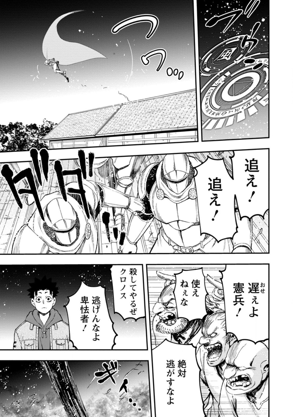 Zatsuyou Fuyojutsushi ga Jibun no Saikyou ni Kidzuku made Chap 44.3 - Next Chap 45.3