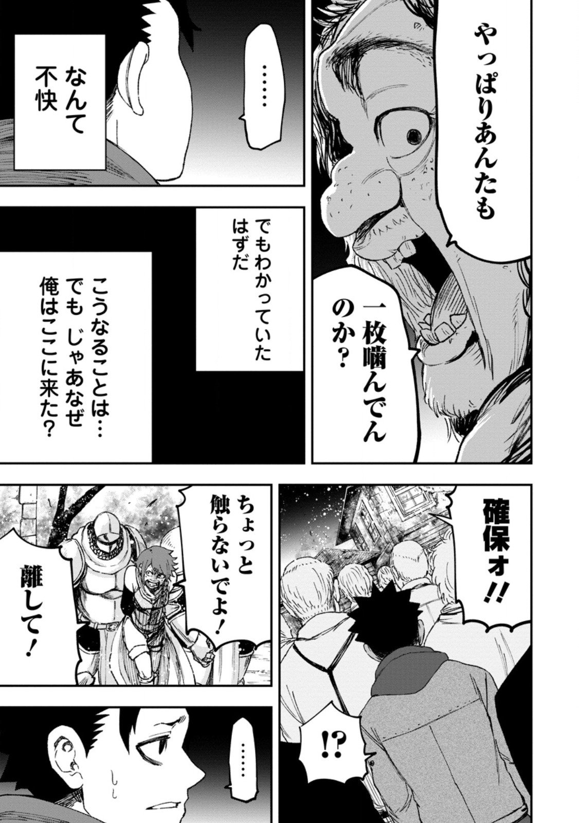 雑用付与術師が自分の最強に気付くまで Chap 44.3 - Next Chap 45.3