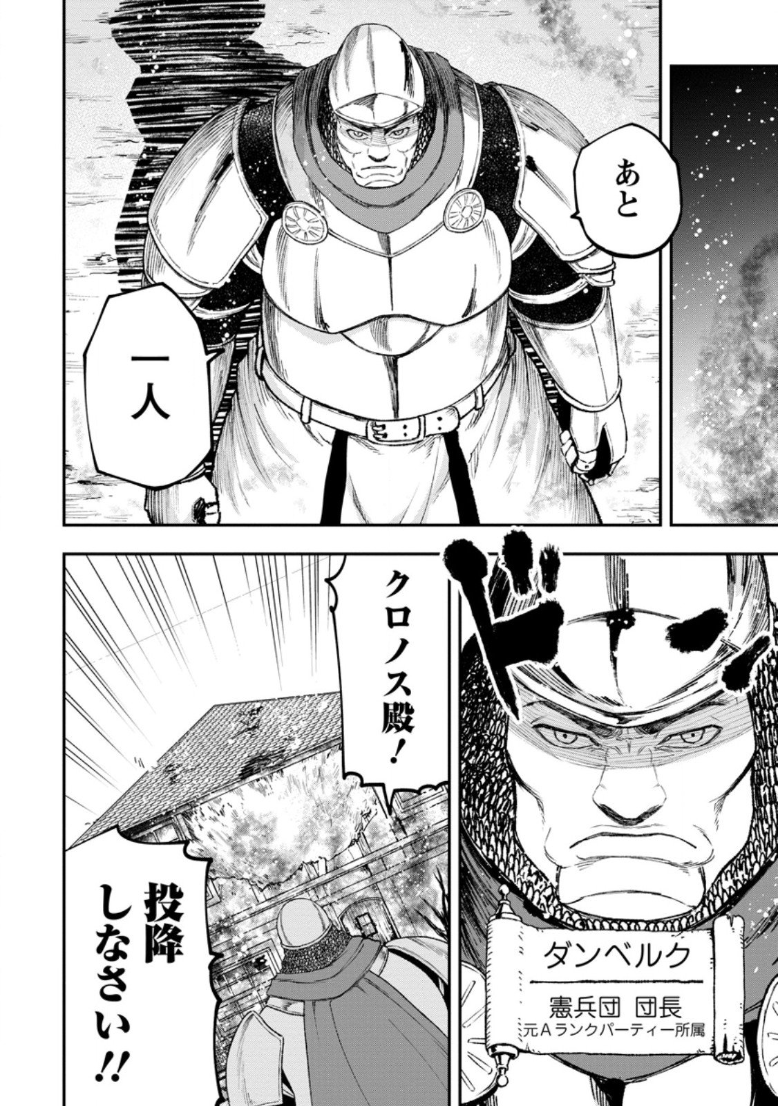 雑用付与術師が自分の最強に気付くまで Chap 44.3 - Next Chap 45.3