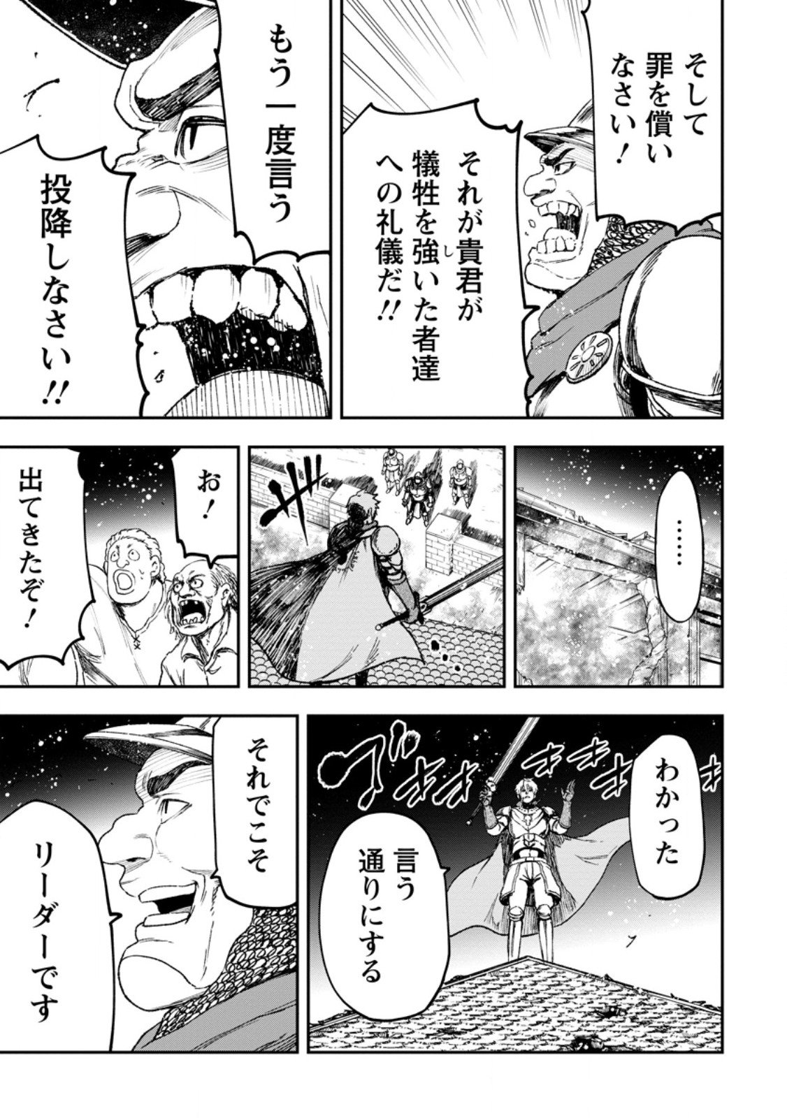 雑用付与術師が自分の最強に気付くまで Chap 44.3 - Next Chap 45.3