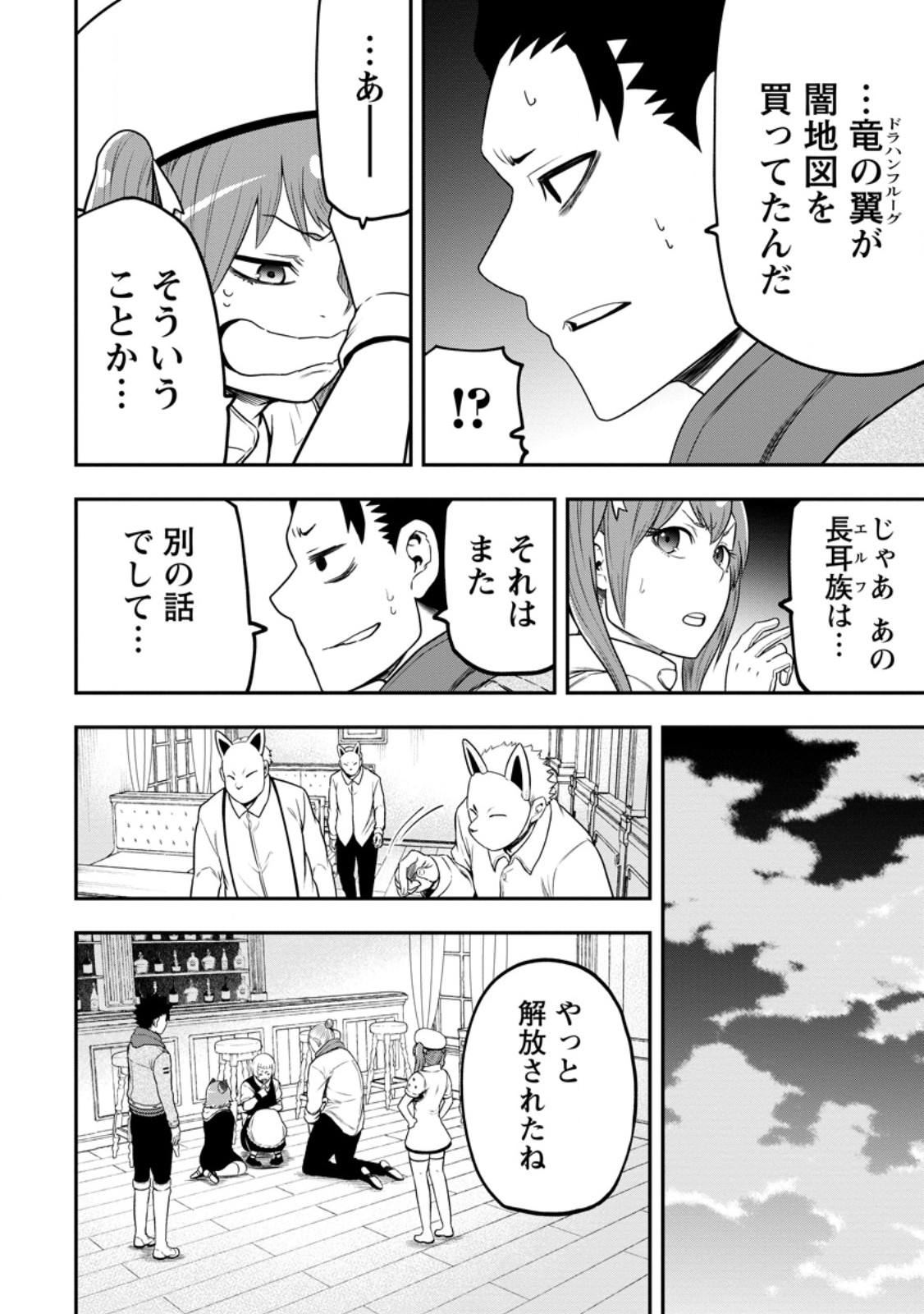 Zatsuyou Fuyojutsushi ga Jibun no Saikyou ni Kidzuku made Chap 44.1 - Next Chap 45.1
