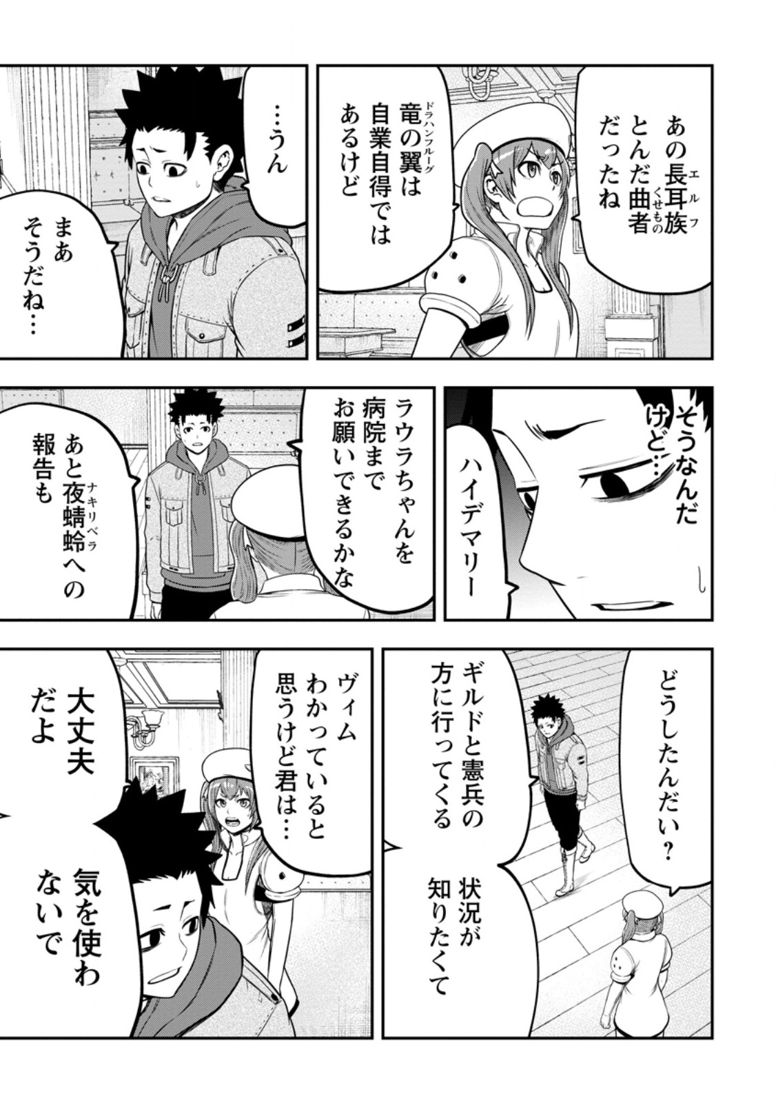 Zatsuyou Fuyojutsushi ga Jibun no Saikyou ni Kidzuku made Chap 44.1 - Next Chap 45.1