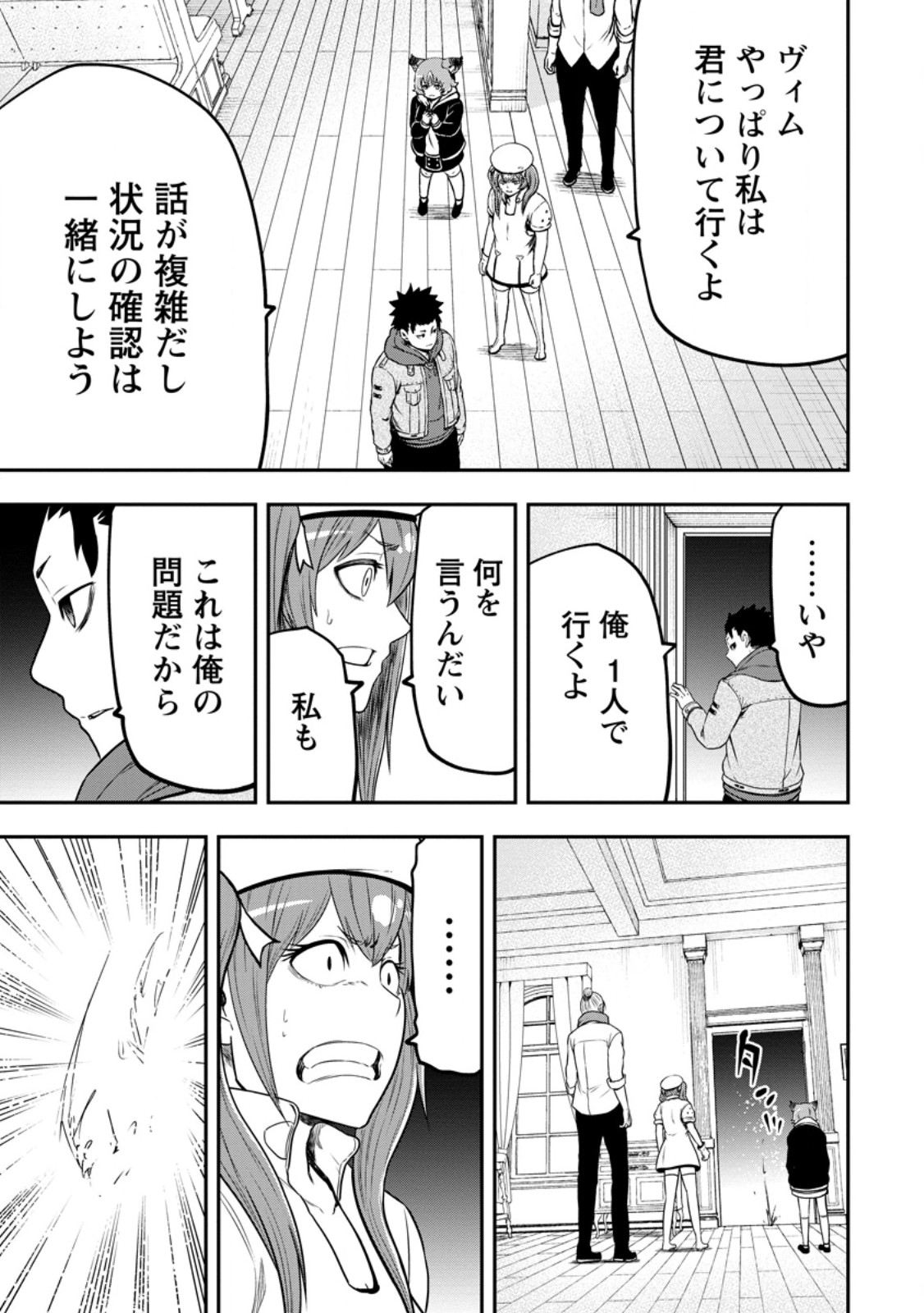 Zatsuyou Fuyojutsushi ga Jibun no Saikyou ni Kidzuku made Chap 44.1 - Next Chap 45.1