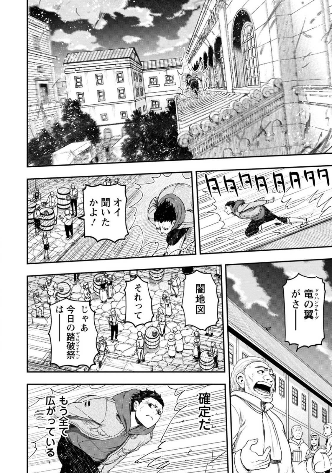 Zatsuyou Fuyojutsushi ga Jibun no Saikyou ni Kidzuku made Chap 44.1 - Next Chap 45.1