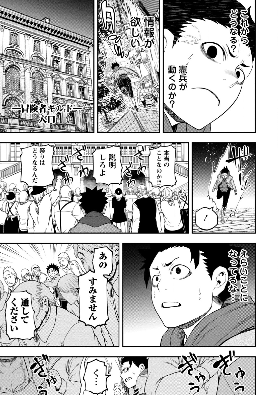 Zatsuyou Fuyojutsushi ga Jibun no Saikyou ni Kidzuku made Chap 44.1 - Next Chap 45.1