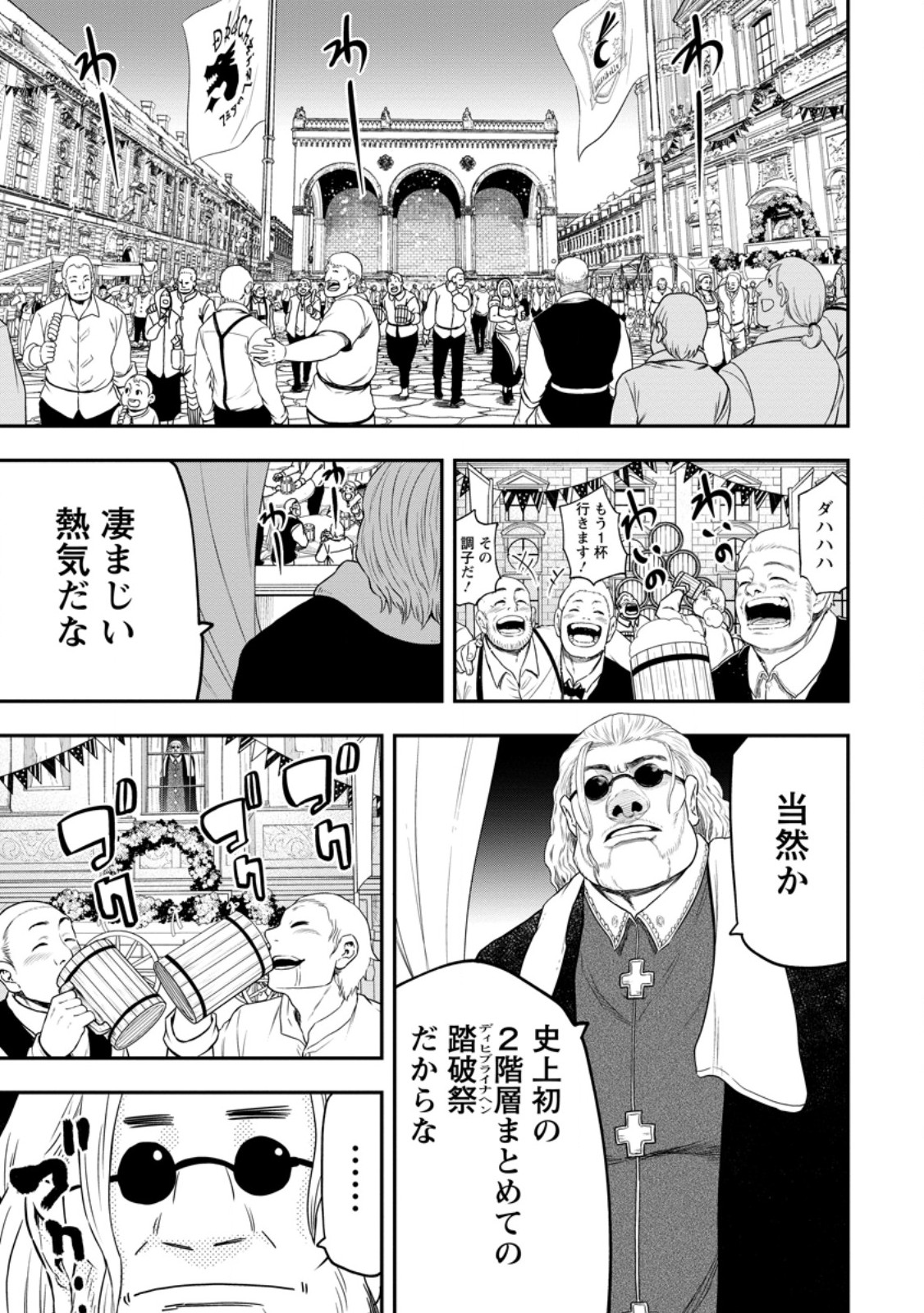 Zatsuyou Fuyojutsushi ga Jibun no Saikyou ni Kidzuku made Chap 44.1 - Next Chap 45.1