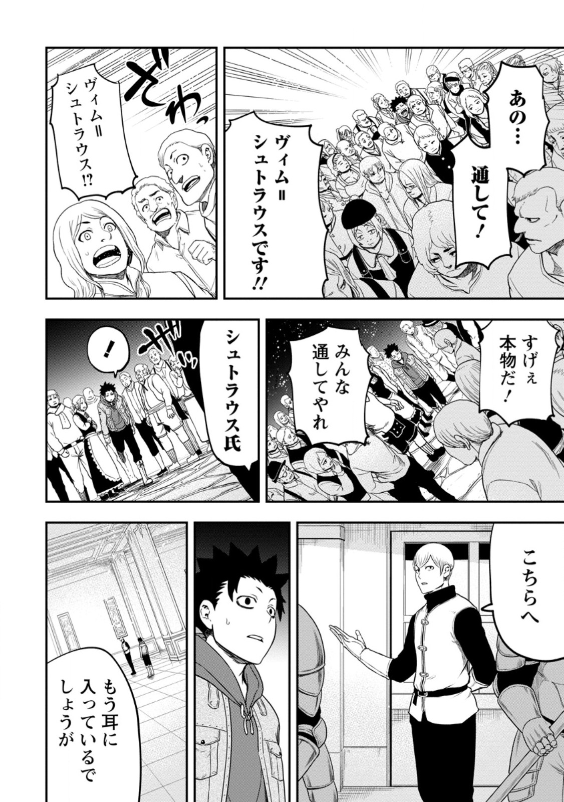 Zatsuyou Fuyojutsushi ga Jibun no Saikyou ni Kidzuku made Chap 44.1 - Next Chap 45.1