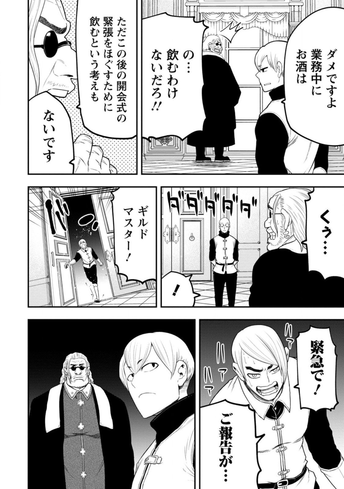 Zatsuyou Fuyojutsushi ga Jibun no Saikyou ni Kidzuku made Chap 44.1 - Next Chap 45.1