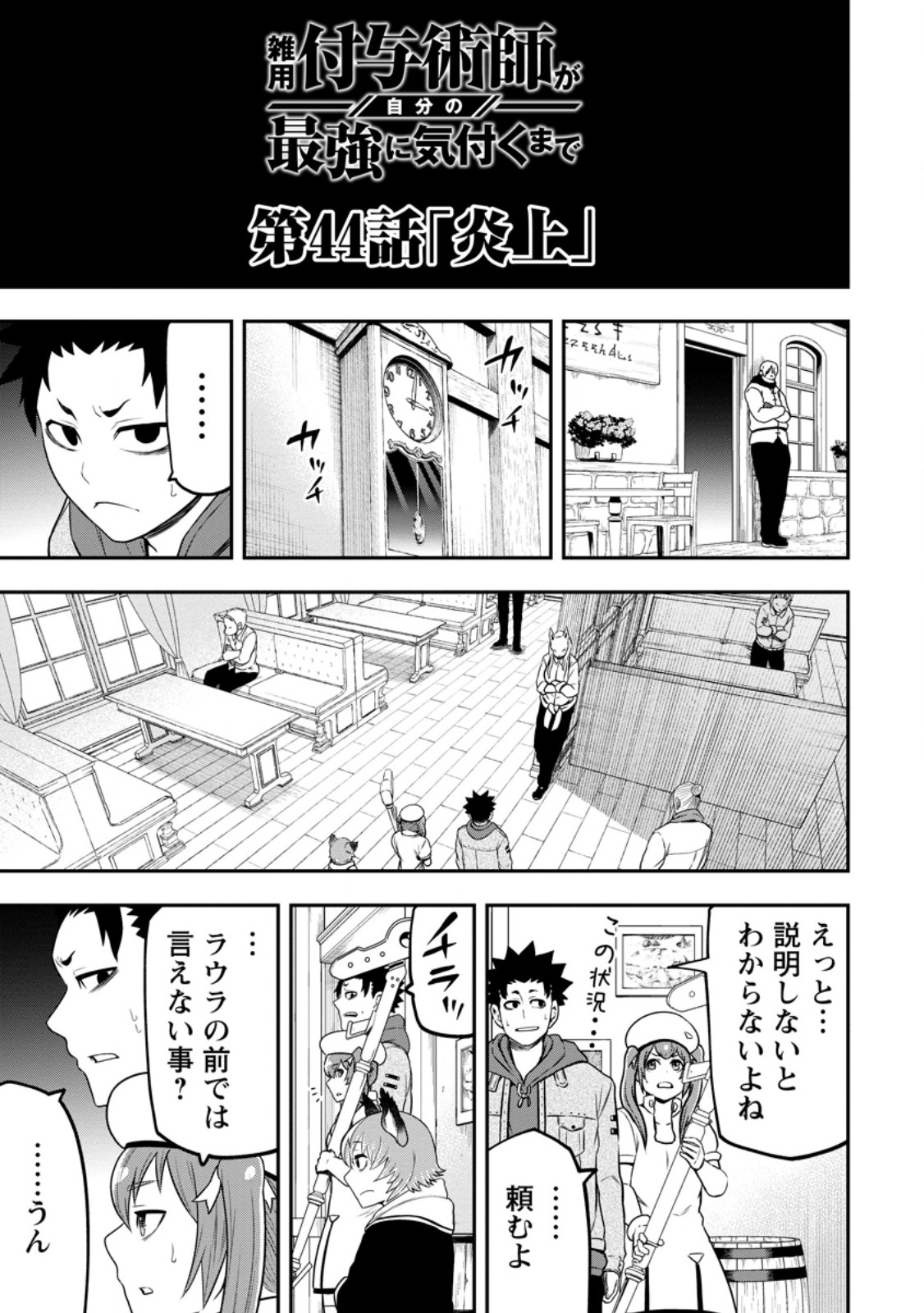 Zatsuyou Fuyojutsushi ga Jibun no Saikyou ni Kidzuku made Chap 44.1 - Next Chap 45.1