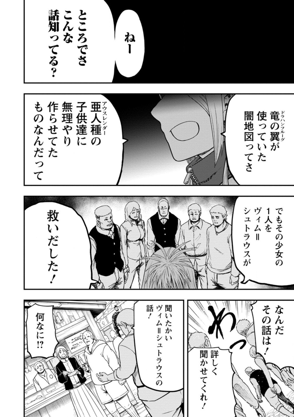Zatsuyou Fuyojutsushi ga Jibun no Saikyou ni Kidzuku made Chap 45.1 - Next Chap 46.1